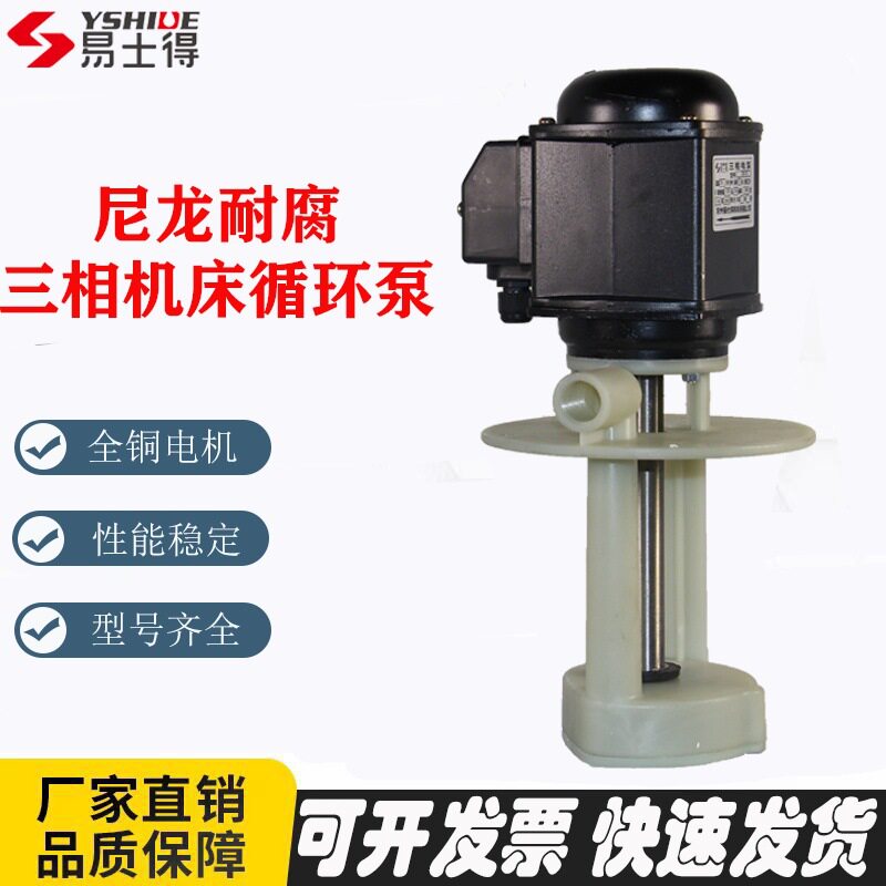 尼龙机床泵125w冷却泵油JCB车床冷却水泵线切割泵抽水抽油油泵