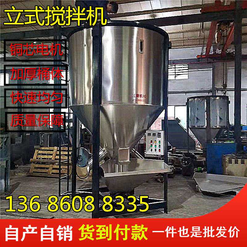 东莞桥头镇立式搅拌机厂塑料颗粒搅拌桶加热烘干不锈钢拌料桶现货