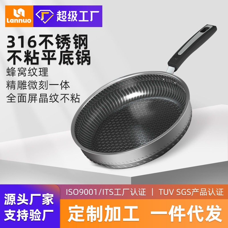 岚诺新款煎锅316不锈钢不粘炒锅麦饭石平底锅家用特厚煎锅炒菜锅