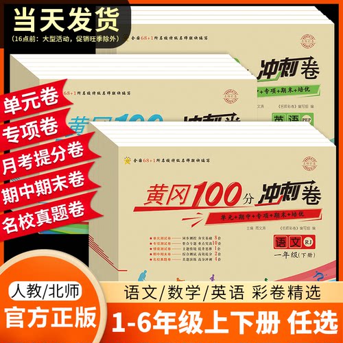 黄冈期末100分冲刺卷人教版