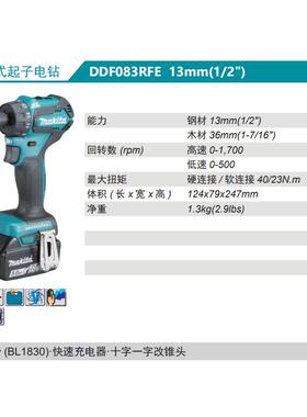 牧田DDF083RFE/Z充电式起子电钻无刷电机六角柄夹头可调扭力