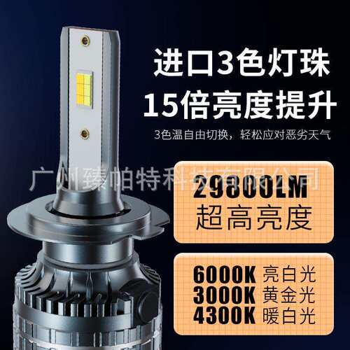 跨境货源三色汽车led大灯超亮前照灯泡远近光H4车灯H7头灯H11雾灯