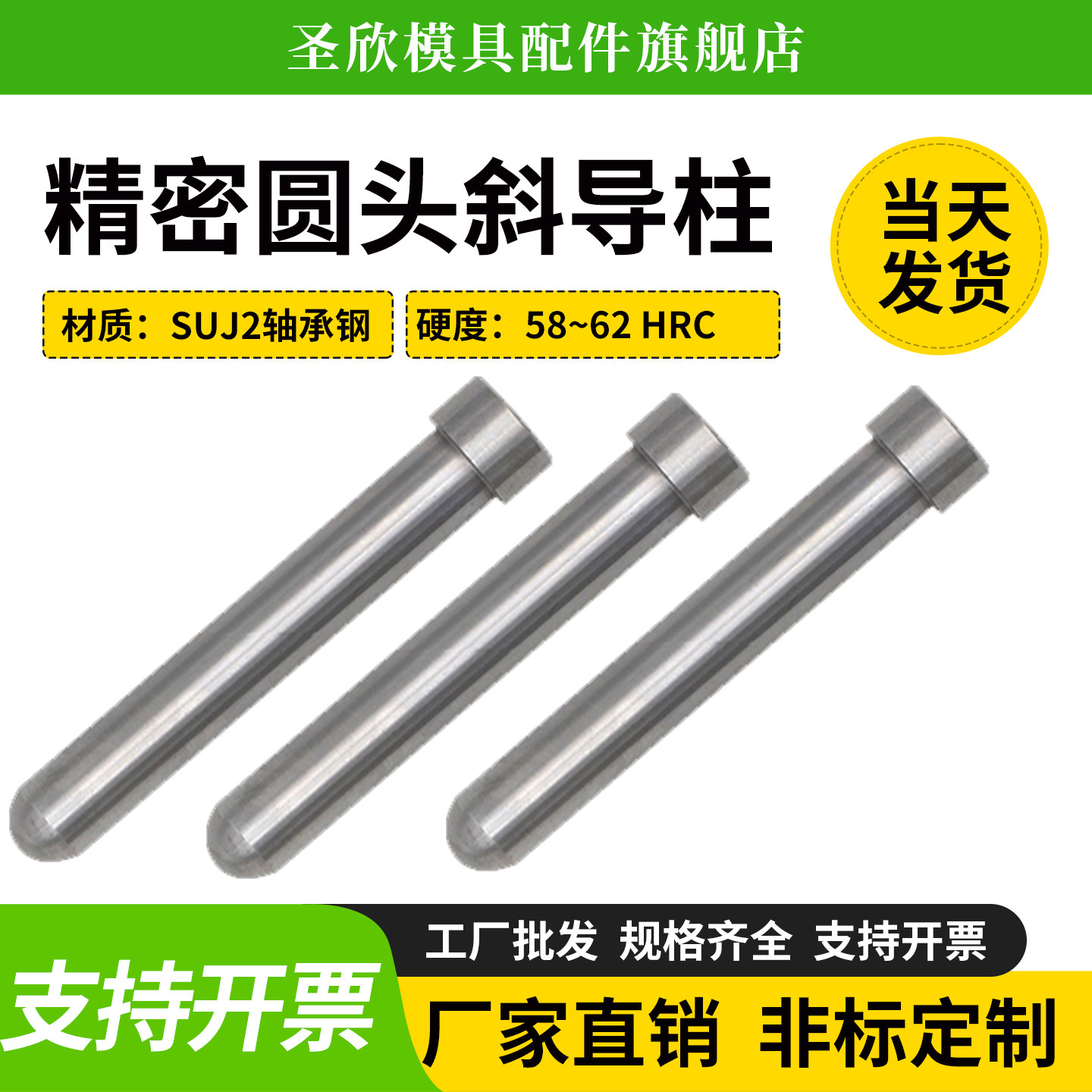 模具配件精密圆头斜导柱球头欧标加硬10/12/14/16/18/20/25/30