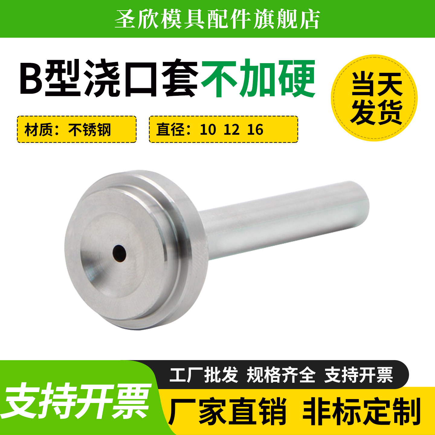 普通注塑机模具进料口唧咀