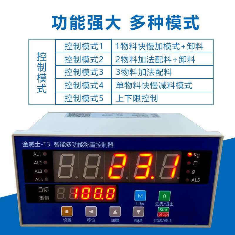金威士XK3101-T3称重控制器配料高精度称重仪表快慢加配料减料表