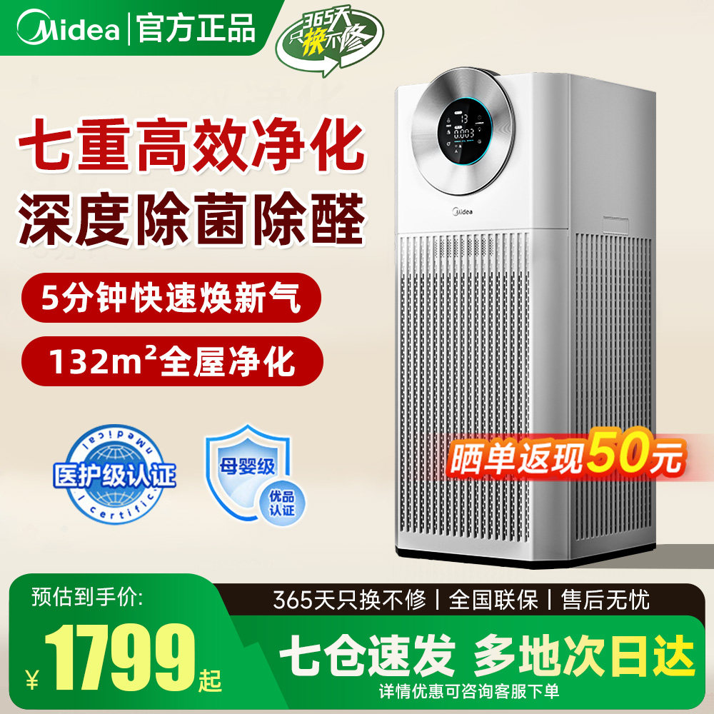 美的空气净化器除甲醛家用孕妇婴儿卧室内除甲醛除菌过敏源吸烟味