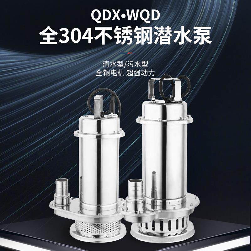 不锈钢潜水泵家用高扬程220v抽水泵耐腐蚀工业农用灌溉304污水泵