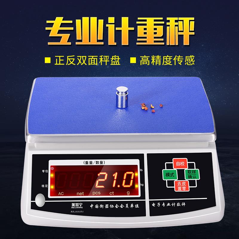 美加宁电子秤0.1g精准商用台秤6kg公斤高精度计重秤厨房精密克称