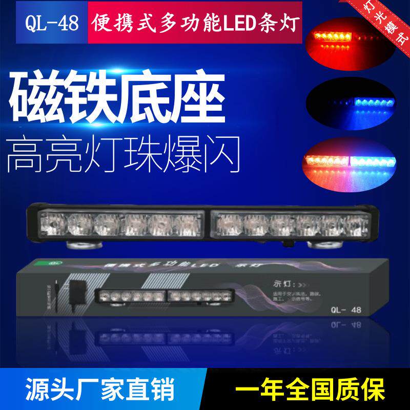杠灯充电便携式磁吸灯交通安全路障频闪灯led警示灯速长排条灯