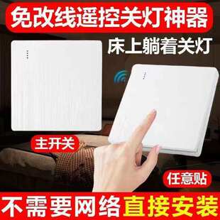 【下单立减20】无线遥控开关免布线开关新款遥控开关灯免布线