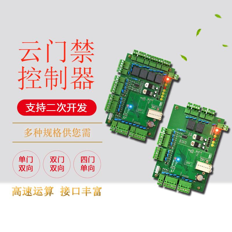 双门双向云端RJ45门禁系统控制器主板手机门禁控制板远程门禁控制
