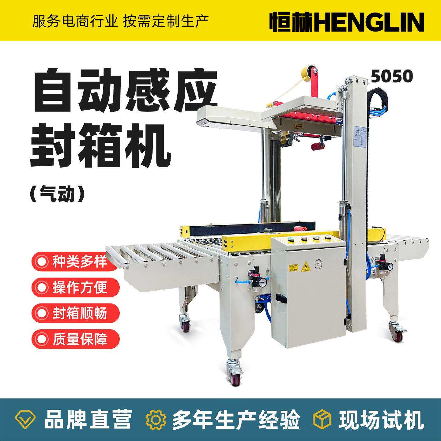 5050自动感应封箱机邮政1-12号快递箱电商纸箱大小智能调节封箱机