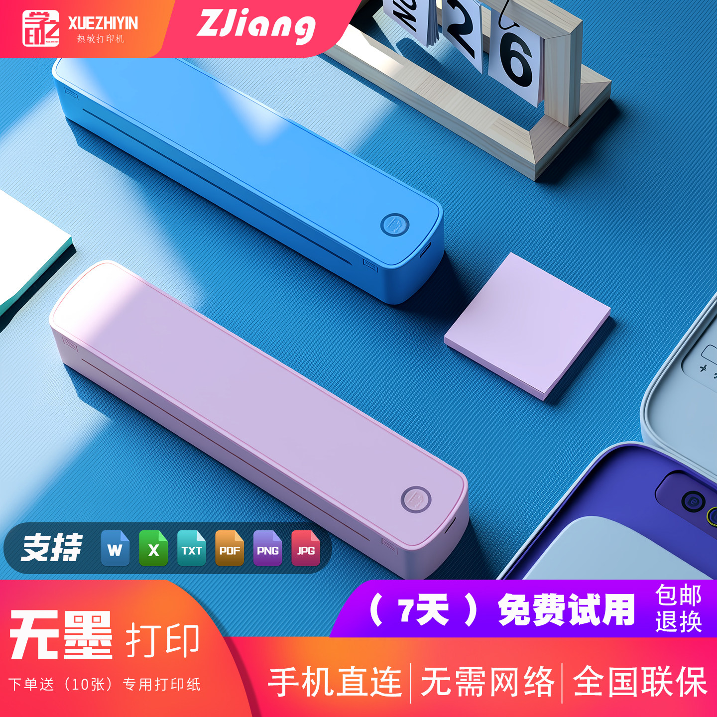 高清无墨便携式粉色蓝色打印机