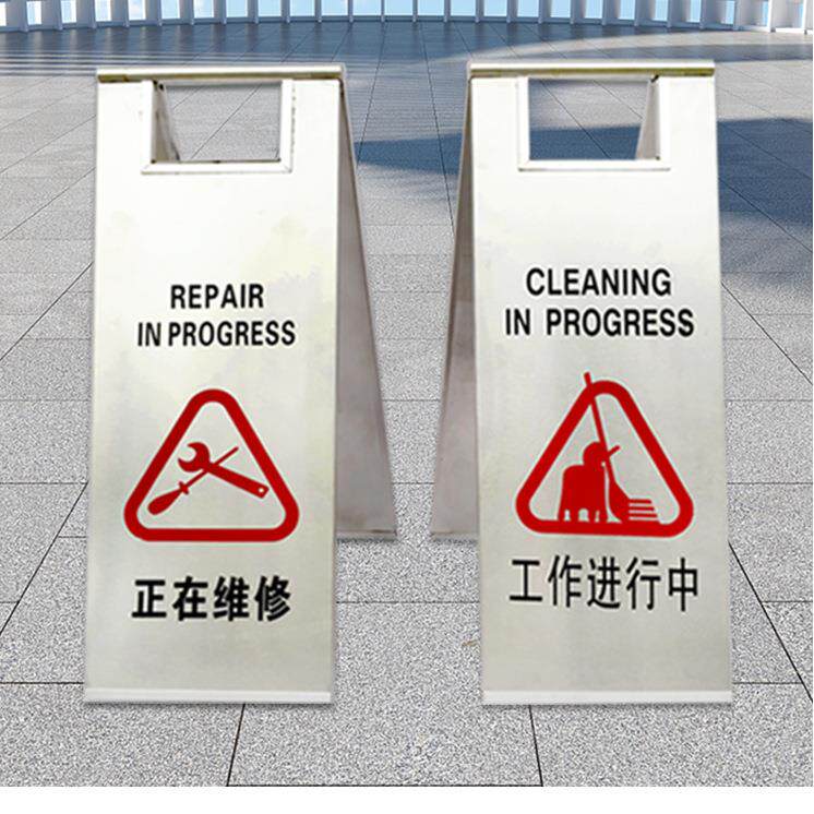 酒店不锈钢折叠请勿泊车牌 立式小心地滑提示 A字型清洁进行中