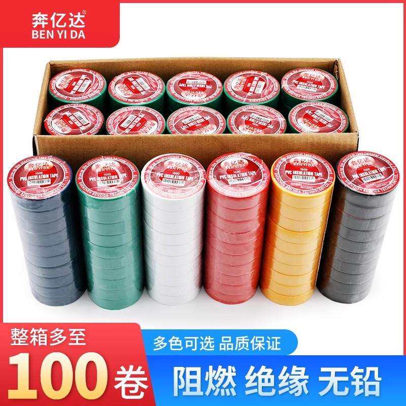 奔亿达PVC电气绝缘胶带阻燃防水耐高温彩色电工工程专用胶带10y长