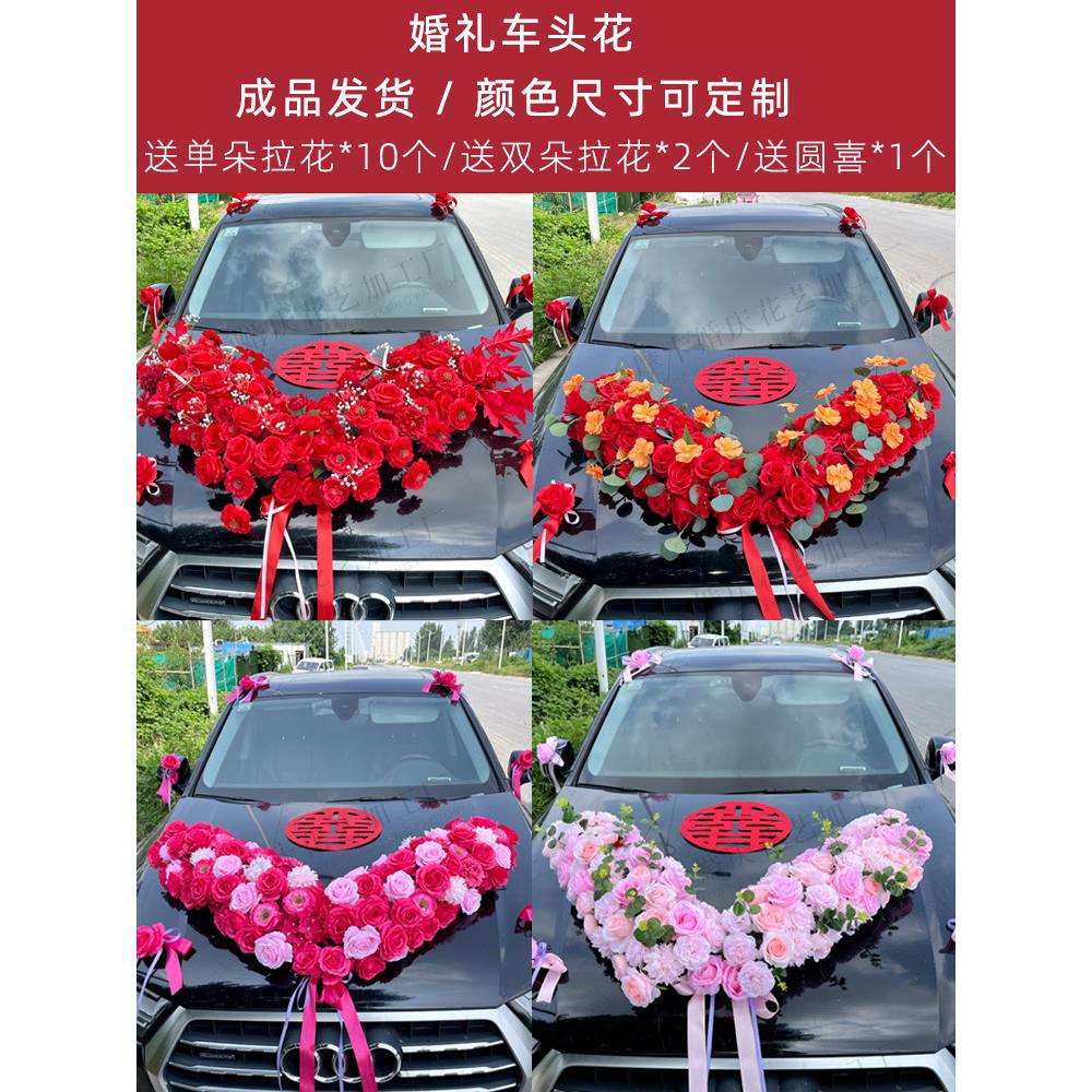 婚车装饰排花车头大红色花排结婚车队拉花艺主车布置全套绢花