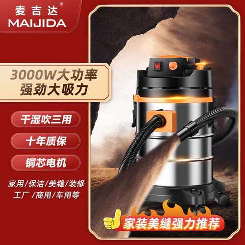 麦吉达桶式工业吸尘器干湿吹三用酒店家用美缝洗车开荒保洁清洗机