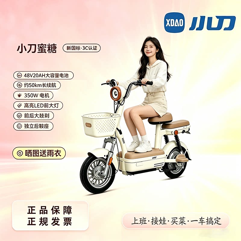 小刀蜜糖48V20Ah小巧轻便通勤车