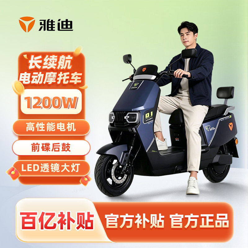 雅迪电动车雅迪莱卡电动摩托车铅酸电池72V22An长续航高速电动车