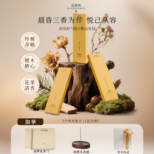 天然植物线香沉香檀香礼盒奇楠琥珀禅意书房卧室茶室熏香生日礼物