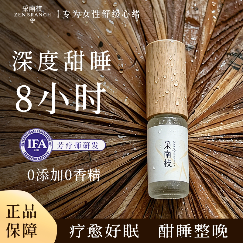 采南枝情绪精油喷雾15ml