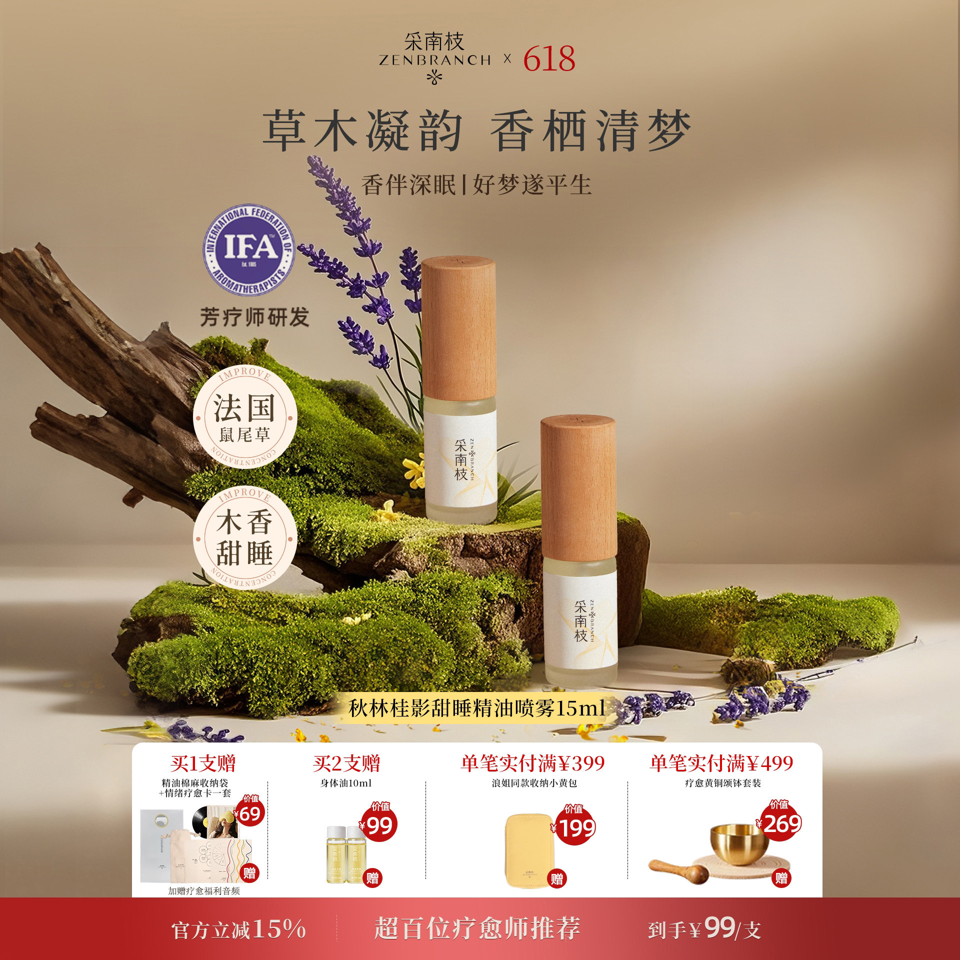 采南枝情绪精油喷雾秋林桂影15ml