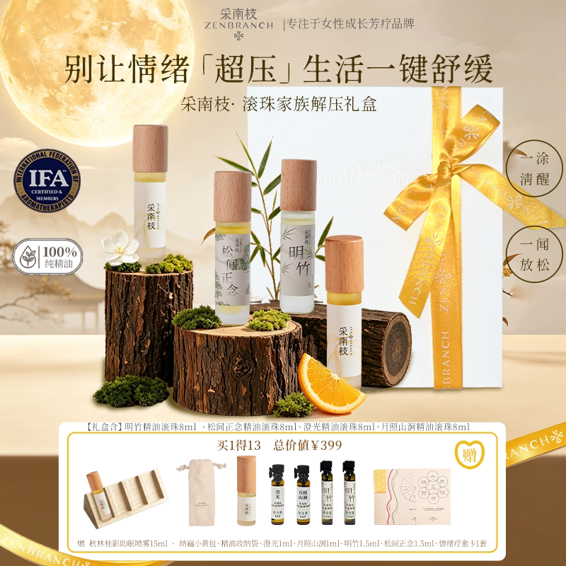 采南枝缓解焦虑压力精油便携滚珠芳疗安神舒缓助眠滚珠解压礼盒