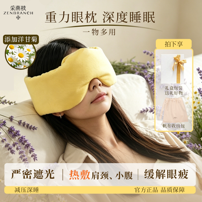 采南枝微重力魔术贴安神眼枕包眼罩助眠神奇遮光缓解眼疲劳