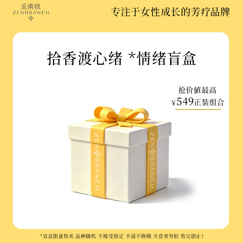 采南枝情绪盲盒福袋滚珠精油压力放松舒缓情绪复方精油福利随喜