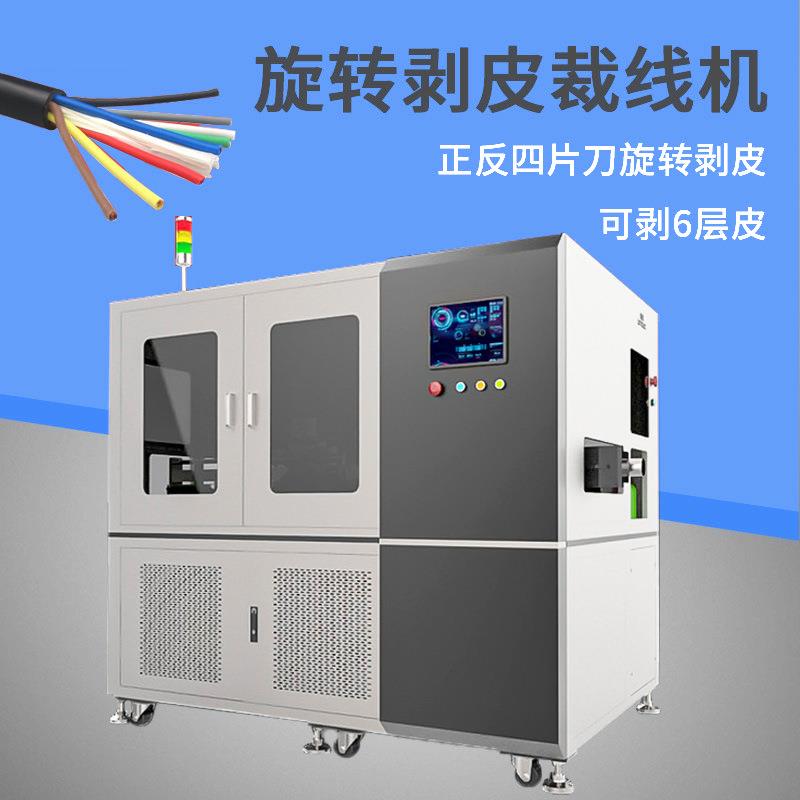 全自动大平方剥皮裁线机大电线电缆去皮裁断机旋转式线卷剥线设备