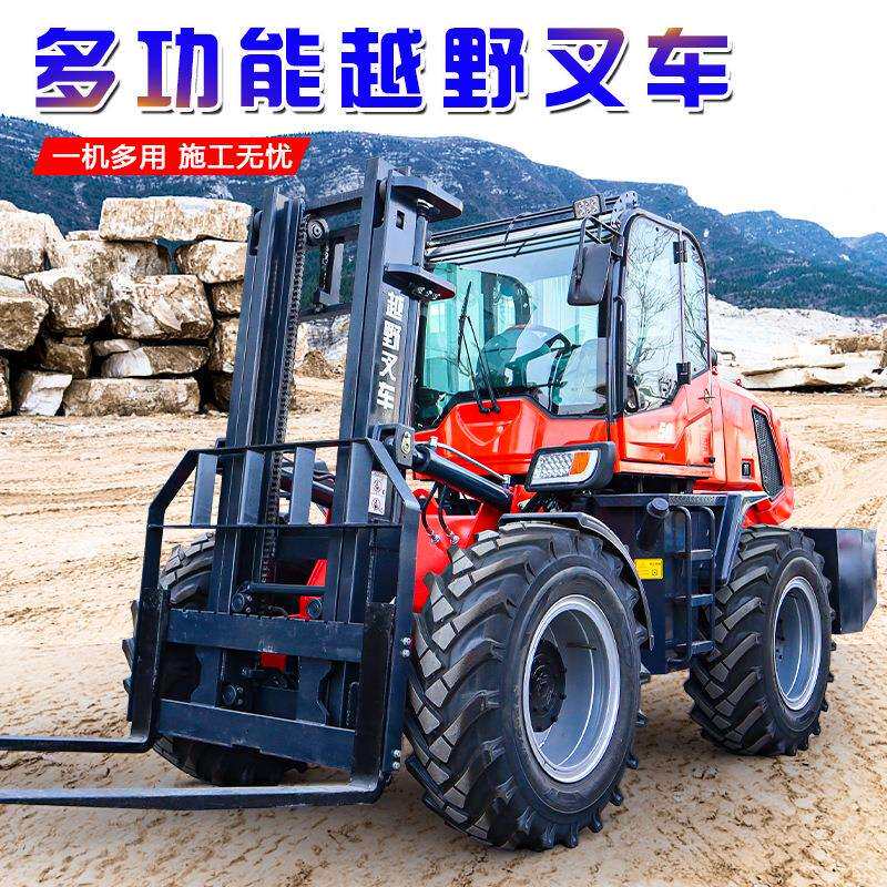 一体式越野叉车 后转向四驱叉车 多功能不惧地形山地爬坡越野叉车