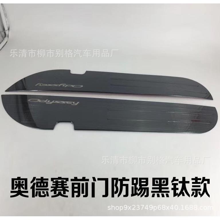 适用15-19款奥德赛车门防踢木地板滑轨艾力绅改装车门滑轨道饰条