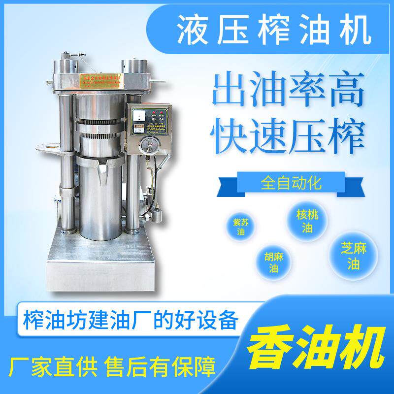 核桃榨油设备商用油坊芝麻炸油机生产线全自动40斤大型液压榨油机