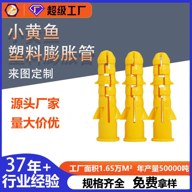 塑料膨胀管螺栓飞机蝴蝶壁虎四面胀管国标小黄鱼胶塞胶粒膨胀螺丝