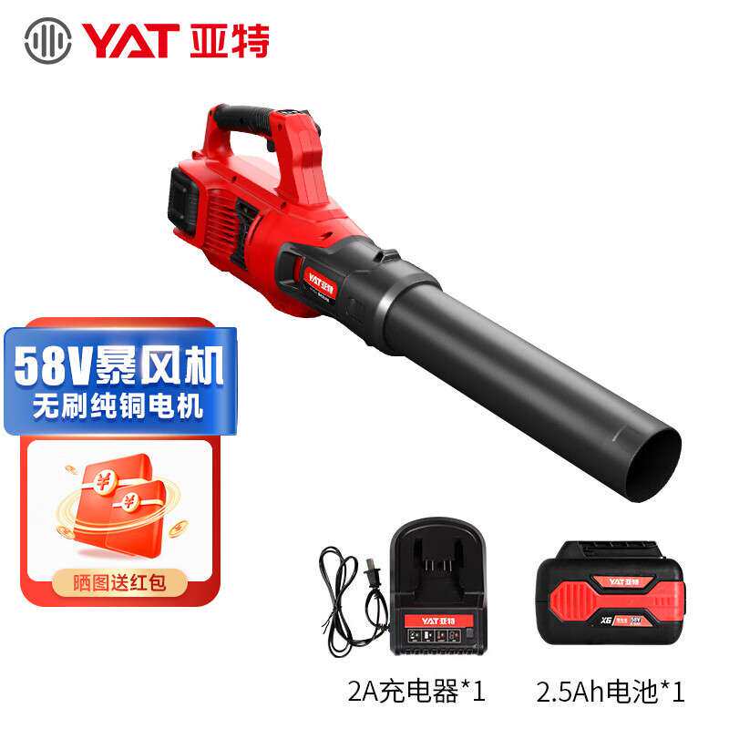 亚特YAT58V无刷吹风机清灰吹落叶鼓风机电动农具剪花枝条专用