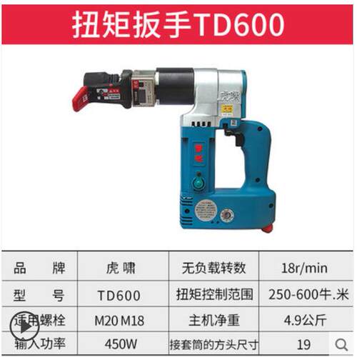 虎啸TD300/TD500/TD800/TD1200/TD1000数显扭矩扳手电动扭力扳手