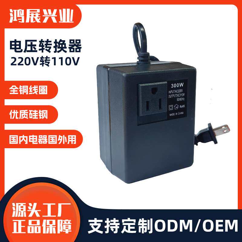 220V转110V300W电压转换器欧规美规电源家电变压器低频变压器