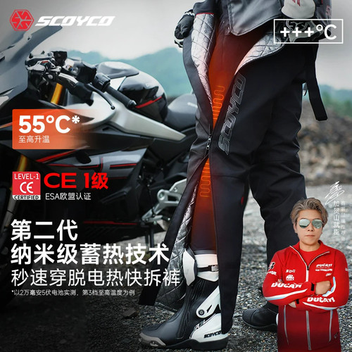 赛羽摩托车冬季骑行裤电加热防寒速脱快拆裤CE级防护男士防寒裤女