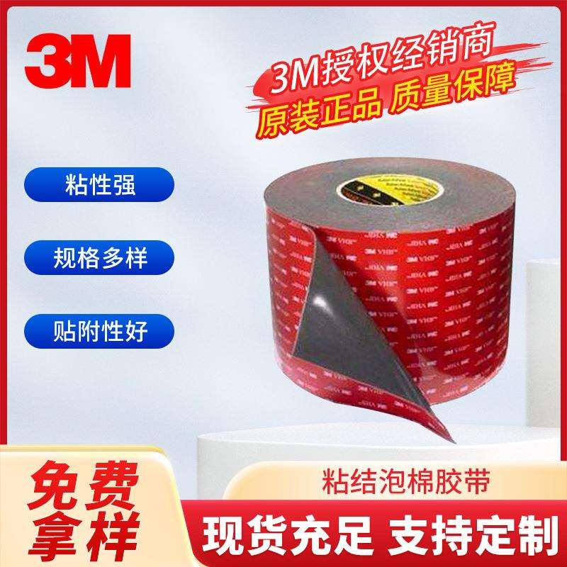 3M泡棉双面胶强粘无痕加厚防水耐低温VHB胶带背胶GPL080GF