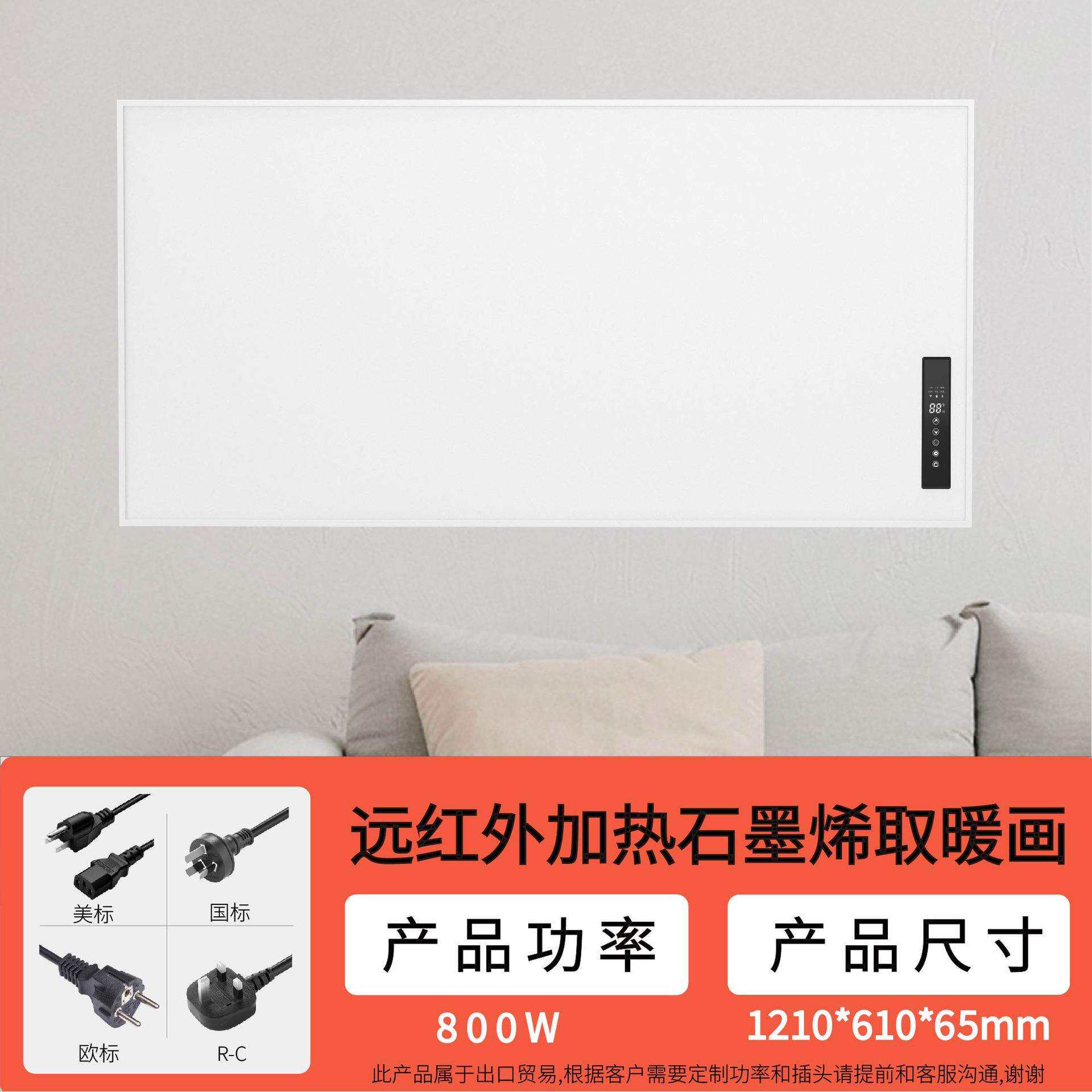 跨境出口远红外石墨烯碳晶墙暖壁画取暖器家用节能壁挂式暖气片