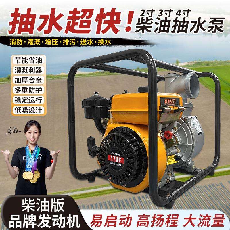 柴油机抽水泵农用灌溉高扬程水泵高压吸水泵自吸泵排水泵抽水机