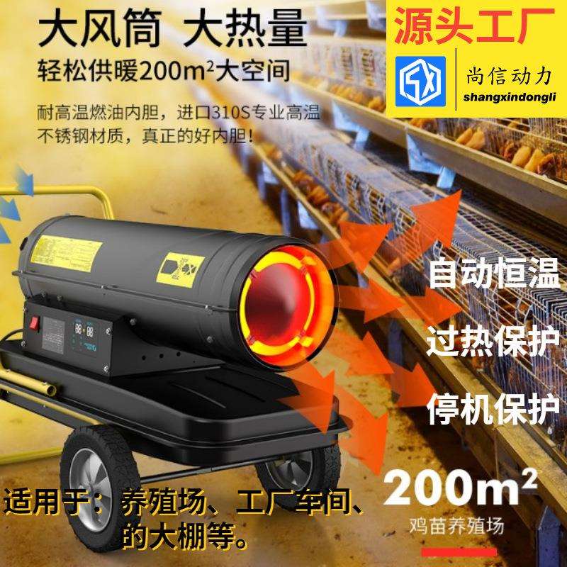 工业燃油暖风机大功率育雏畜牧柴油取暖器大棚养殖消毒烘干房风机
