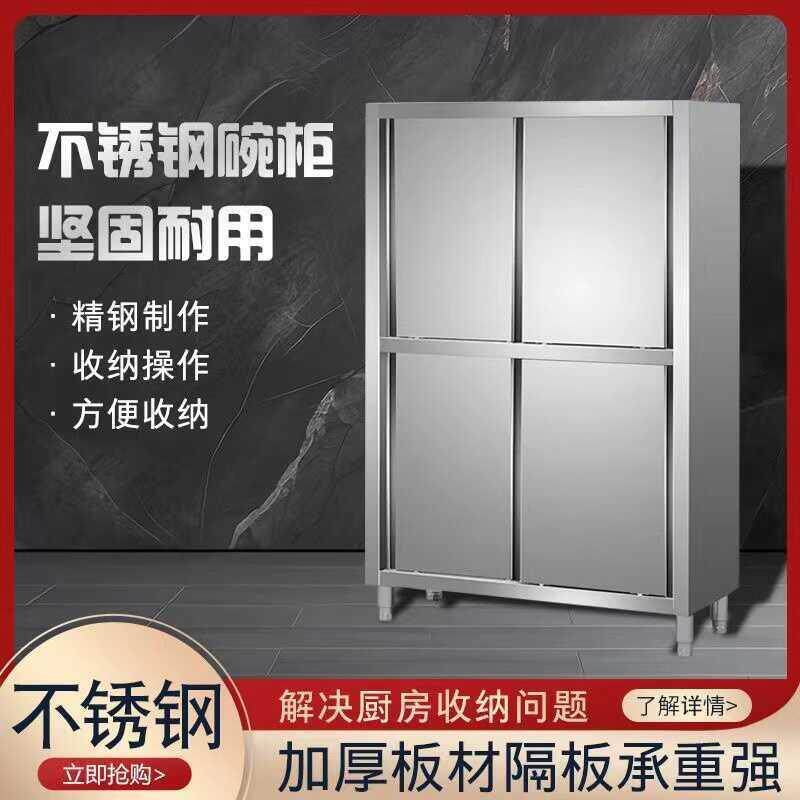 全功能简易不锈钢四门碗柜餐具柜拉门加厚推拉门餐厅移门一体立柜