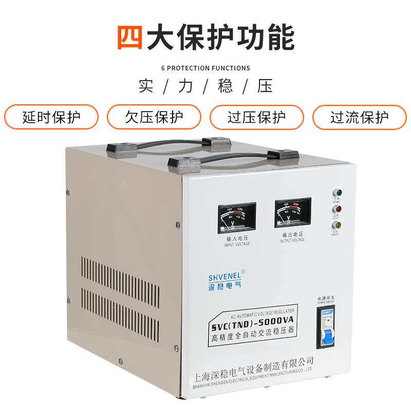 SVC/TND-5KVA单相220V高精度全自动交流5KW稳压器家电家用5000VA