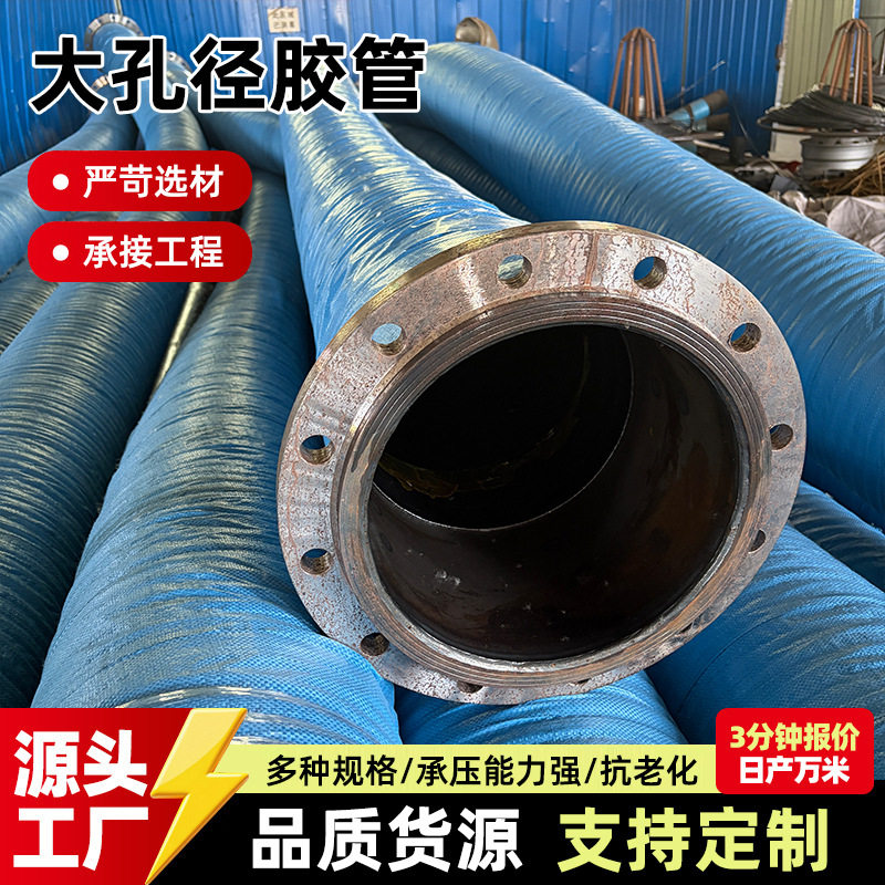 销售钢丝骨架输水胶管软管大口径抽水法兰式胶管吸排管厂家直售