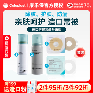 康乐保可塑环造口袋护理用品防漏圈保护肤粉黏胶剥离剂医用防漏贴