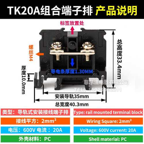 组合式接线端子TK-020 TK-20A导轨式 铜接线柱TK20A接线排 TK系列