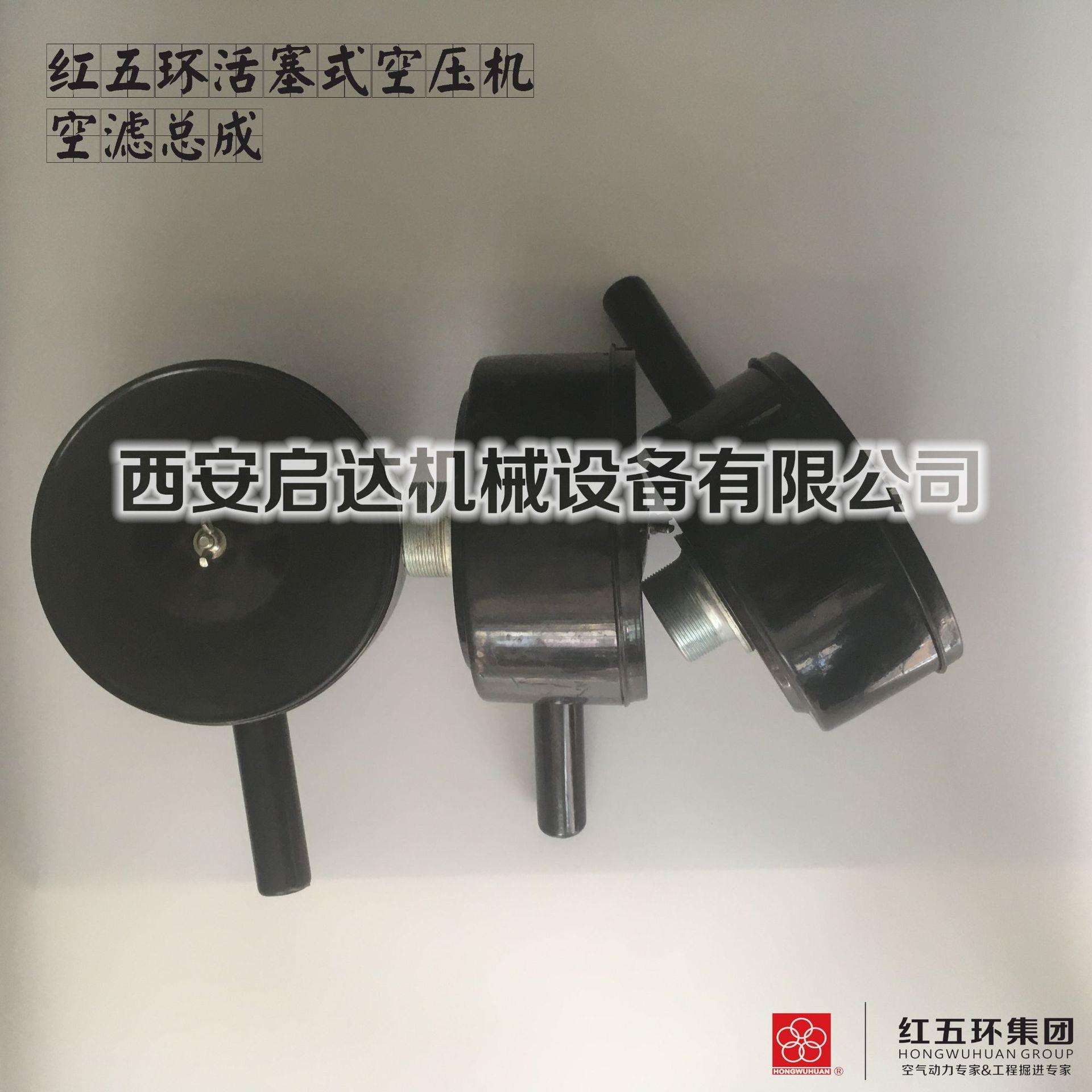 供应红五环HW10007 HW15007 HW20007工业活塞式空压机空滤芯总成