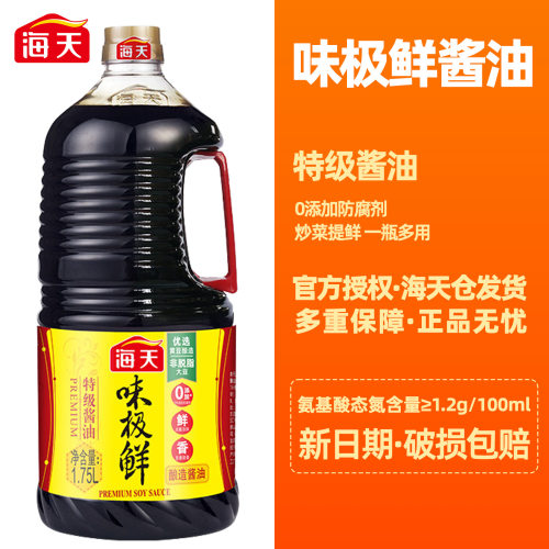 海天味极鲜特级酿造酱油