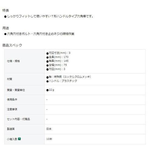 ASAHI旭金属 T型长六角棒扳手 ATL0300 3mm 小巧轻便